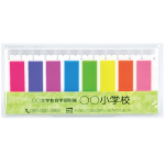 定規ふせん